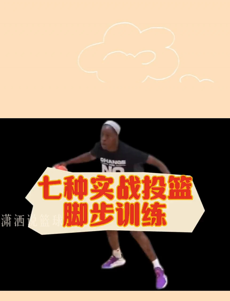 篮球新手基础训练方法_2